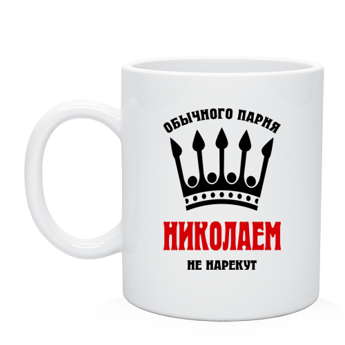 картинки с именем. николай. онлайн картинки с именем. николай.