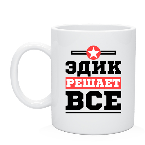эдик картинки с именем онлайн эдик картинки с именем