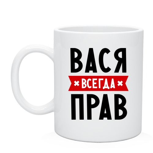 картинки вася с именем онлайн