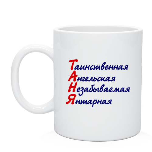 таня картинки с именем онлайн